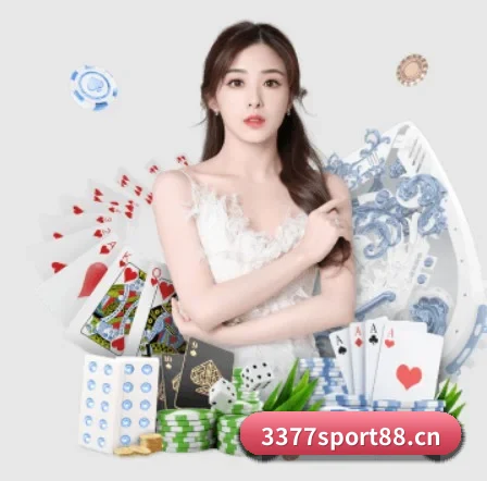 3377体育sport88 APP 界面